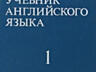 Словари, учебники, разговорники