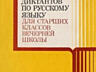 Словари, учебники, разговорники