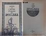 ПРОДАЕТСЯ подборка произведений Анн и Серж Голон АНЖЕЛИКА