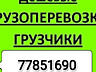 Перевозки НИЗКИЕ ЦЕНЫ ВЫВОЗ МУСОРА. Перевозки Мебели Грузоперевозки