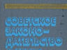 Право, юридическая литература, основы экономических знаний