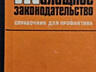 Право, юридическая литература, основы экономических знаний
