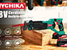 Hychika Аккумуляторная сабельная пила