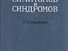 Медицинские книги и учебники