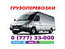 Грузчик. Грузоперевозка. Доставка. Переезды. Вывоз хлама.