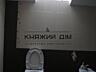 Без комиссии! Продается дом в с. Ходосовка, 10 км. от Киеве, 2010 ...