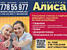 Агентству "Алиса" требуется круглосуточная сиделка в г. Тирасполь!