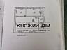 Продаж 2-х поверхового будинку у Великій Мотовилівці. На території є: 