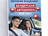 Автошкола в Бендерах обучение вождение Центр Бам Пентагон
