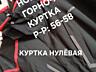 ЗИМНИЕ ГОРНО-ЛЫЖНЫЕ куртки р-р: 54-56-58