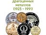 Куплю монеты СССР