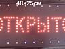 Светодиодная Вывеска " ОТКРЫТО"