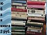 Продаю книги. Цены снижены