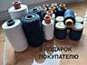 НИТЬ ШВЕЙНАЯ номер 40 и 50
