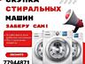 Куплю стиральные машины