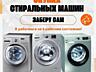 Куплю стиральные машины