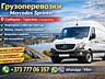 Любые грузоперевозки, спринтер, длина 4.30, ширина 1.70,высота 1,85