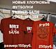 Толстовка р-р 68/70; футболки р-р 64