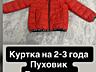 Одежда для мальчика 2-3 года