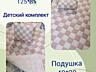 Продам детский комплект, ручной работы.