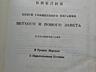 Продаю Библию и православный молитвослов. Псалтырь