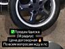 Продам диски и шины на Audi, Mazda, BMW