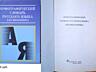Б\У пособия для ЕГЭ(11) и ГИА(9) недорого, Орфограф. словарь-100р.