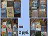 Продаю книги. Цены снижены