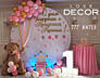 ДЕКОР НА ПРАЗДНИК