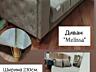 Диван, Турция. Новые. Доставка по Приднестровью.