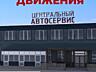 Автосервис Бендеры — МУП «Автомотосервис и торговля г. Бендеры»
