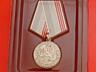 Медаль "Ветеран труда СССР"