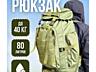 Рюкзаки тактические