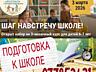 Подготовка к школе