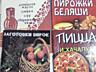 Продам мини книги для поваров 200 руб
