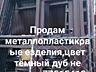 Продам металлопластиковые изделия