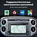 Магнитола 4/64Гб на ANDROID 14‼️ Для Volkswagen, Seat, Skoda