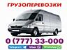 Грузоперевозка. Доставка. Переезды.