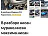 В Продаже Большой Ассортимент Запчастей! На Все марки автомобилей!!!