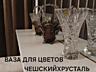 ВАЗОЧКИ ХРУСТАЛЬНЫЕ