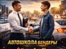Автошкола в Бендерах Центр Бам Пентагон обучение с 16 лет  