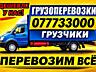 Грузоперевозка. Доставка. Переезды.