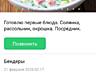 Готовлю первые блюда. Холодник, окрошка, такана, Бендеры. Посредник.