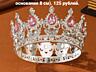 ПРОДАМ НОВУЮ КОРОНУ ДЛЯ ТОРТА