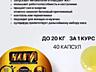 Травы в капсулах (Harva Gold)100% похудение + детокс!
