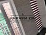 Перша здача! Пропонується до оренди 1-но кімнатна квартира в ЖК ...