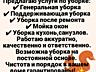 УБОРКА КВАРТИР, домов, офисов