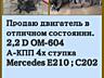 ПРОДАЮ МКПП-АКПП-ДВС.