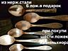 Ножи; половник для десерта; лопатки; шумовка; ложки; вилки