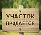 В продаже земельный участок, расположенный в населенном пункте ...